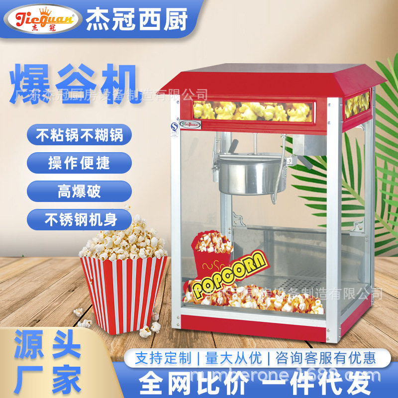商用爆米花机电影院商场便利店摆摊全自动膨化机电动苞谷机爆谷机