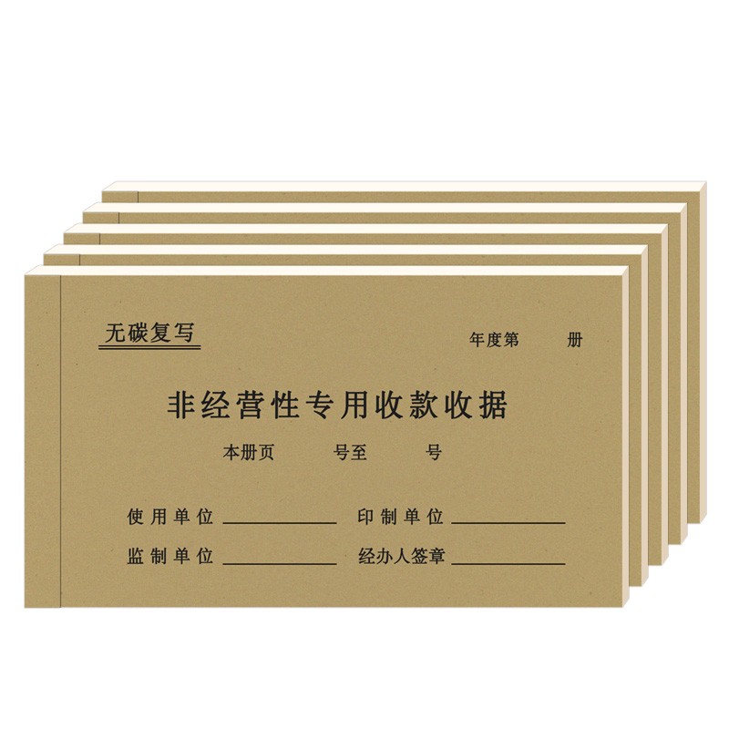 辽宁省非经营性收款收据10本装 花专 板专 辽宁省财政厅监制 三联