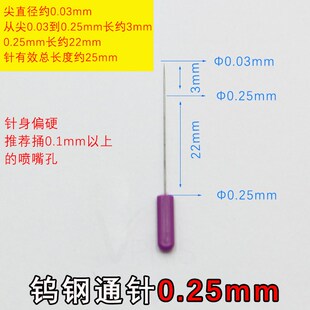 超尖超细通针0.01mm瓷嘴劈刀捅针0.02mm吸嘴喷嘴疏通针特硬钨钢针