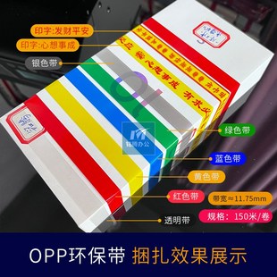 束带机带耗材辅带无胶无弹性12丝焊接带 100卷OPP带 热熔式