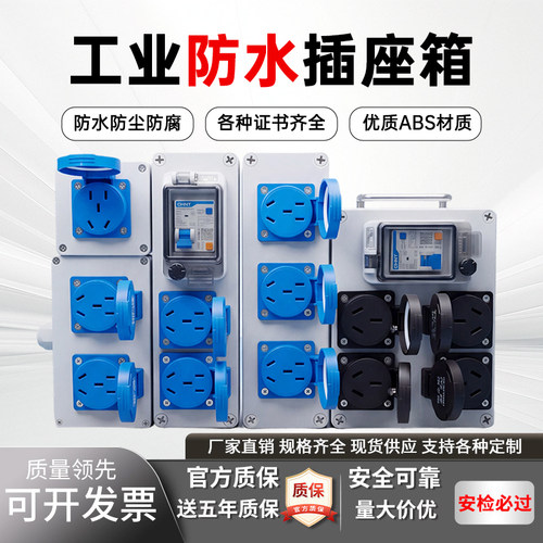 工业防水插座220V/10A/16A插排