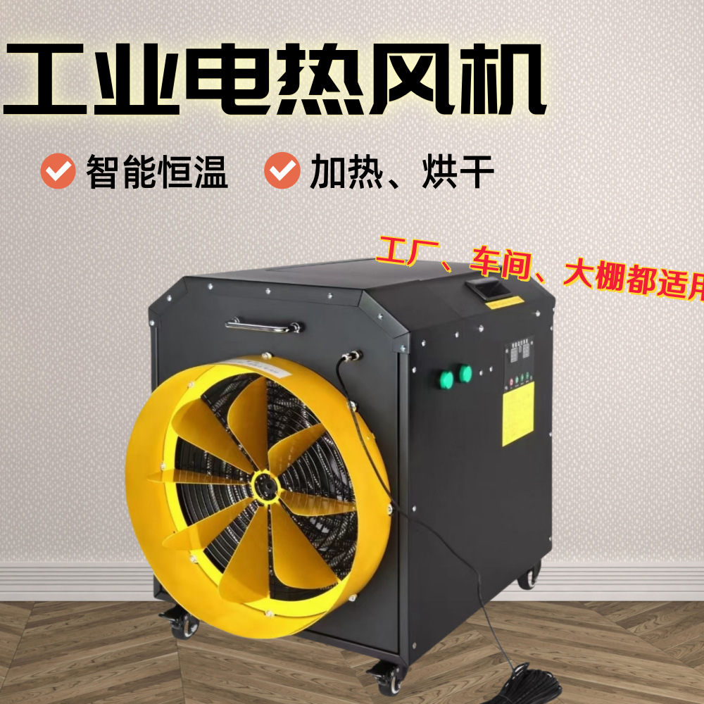 大功率速暖智能烘干加热器 养殖场厂房0-95度自动恒温热风机现货