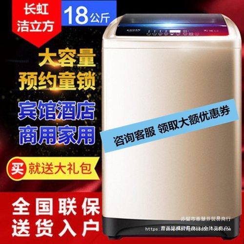 长虹洁立方全自动洗衣机0kg5大容量25公斤家用商用波轮洗脱一体