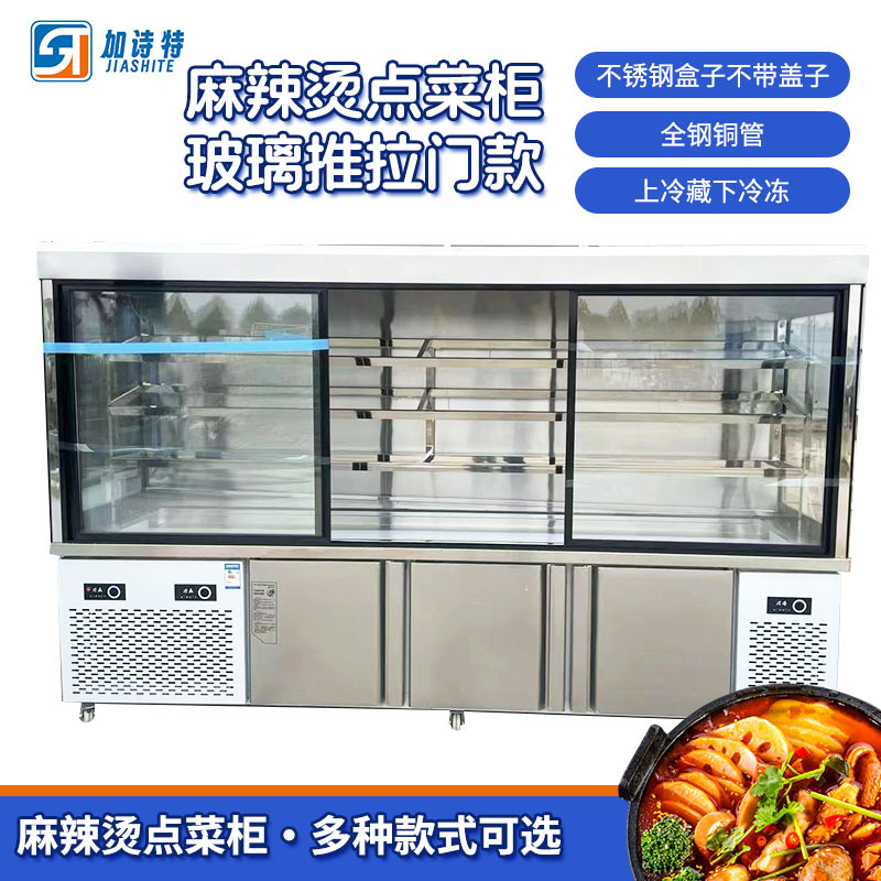 玻璃门推拉门款麻辣烫点菜柜 烧烤串串冒菜商用保鲜柜 立式冷藏柜