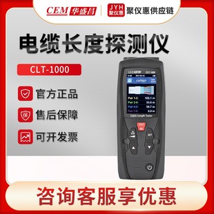 华盛昌CLT 电缆长度探测仪 1000