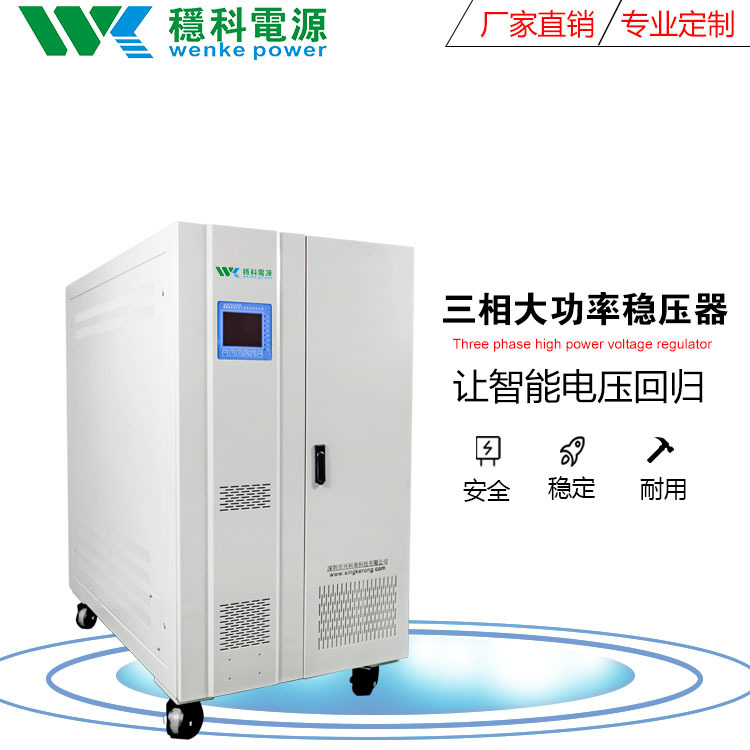 稳科三相稳压器补偿式稳压电源大功率可调交流380v工业激光机专用