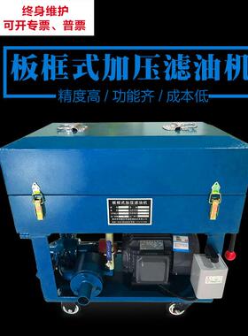 泰州JNLY80/125/160/300型板框式滤油机热油拉拔丝油过滤机器