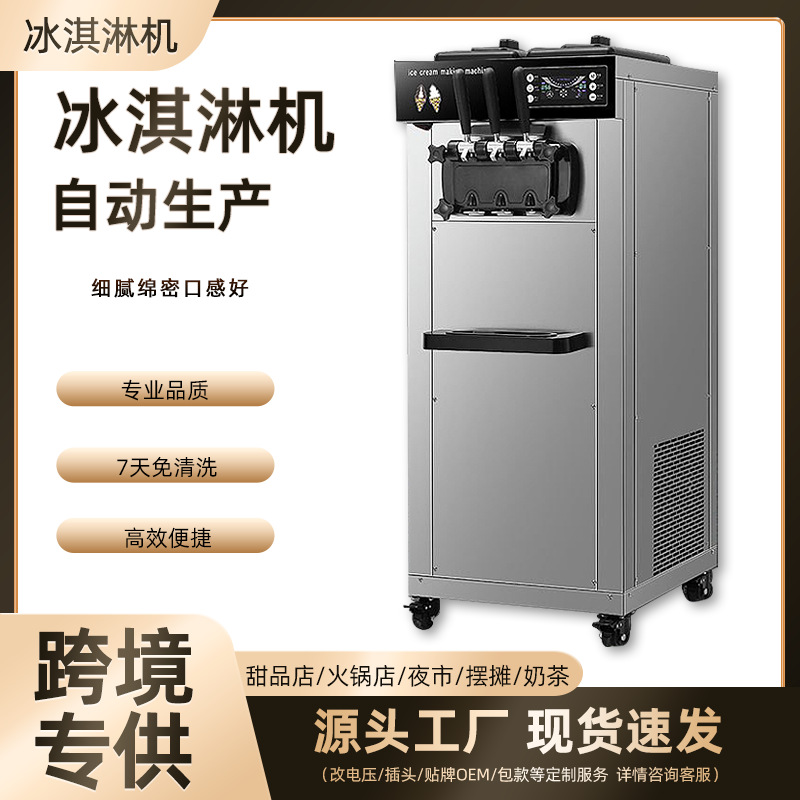 冰激凌机商用立式台式小型圣代甜筒软雪糕机全自动冰淇淋机器厂家