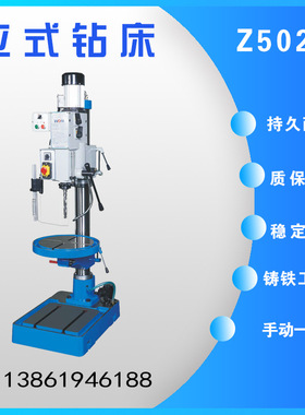 西菱圆柱立式钻床Z5030/Z5025/Z5025B/Z5140A/B齿轮变速 带冷却
