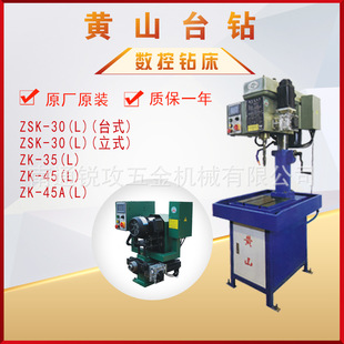 35L 45LZK 钻床 30L 带冷却 台式 L立式 黄山数控钻ZSK 45A