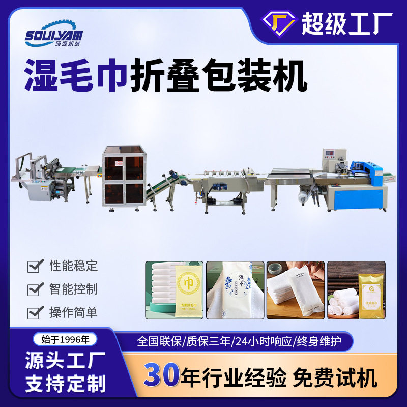浙江硕源高速湿毛巾机器可靠湿毛巾生产线一次性湿毛巾酒店家用品