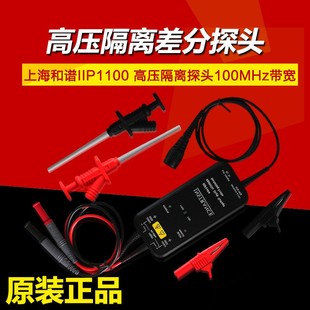 IIP1100 P5205A 100MHz高压隔离差分探头替代泰克P5205