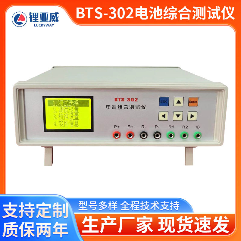 BTS-302电池综合测试仪快速成品电池性能测试仪内阻电压测试现货