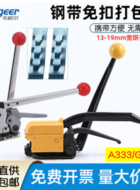 GD35/A333手动钢带免扣打包机16/19铁皮手提包装带拉紧捆扎机