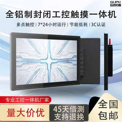 全封闭工控触摸一体机触摸显示器