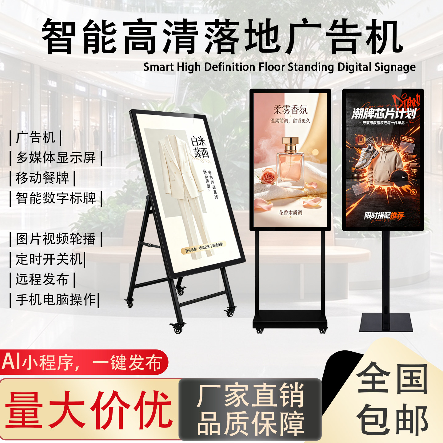 智能高清可移动广告机酒店商场菜单宣传屏电子水牌支持ai发布广告