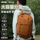 Jeep吉普轻量化双肩包户外运动登山越野徒步休闲旅行包