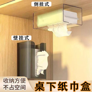 桌下纸巾盒倒挂式隐形抽纸盒办公桌下悬挂式餐巾盒壁挂式洗脸巾盒