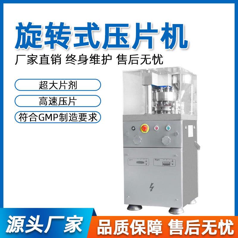 旋转式压片机单冲手摇全自动电动中药粉末药片实验室用制药压片机