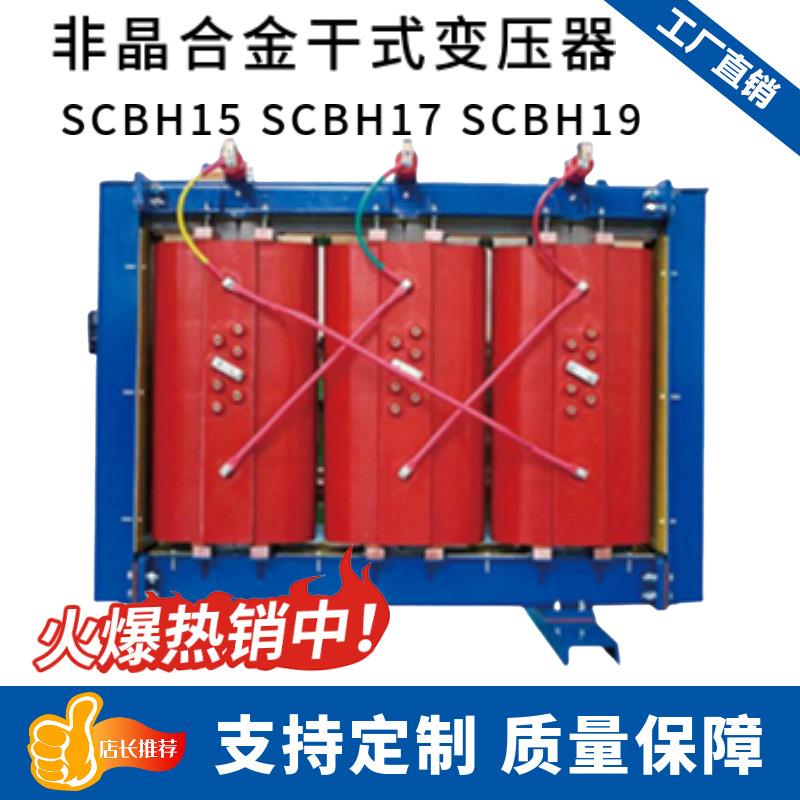 非晶合金干变SCBH15-315/10/0.4KV铜芯0.8KV35KV变电所大型变压器