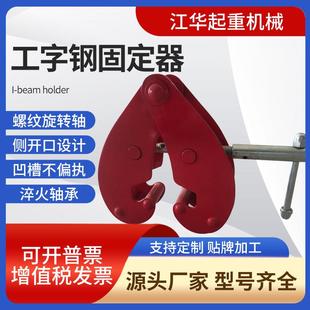 工字钢夹具工字钢固定器1T2TT钢轨夹钳钢板吊具起重钢轨夹钳