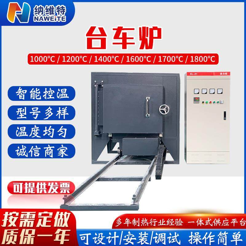 洛阳一体式大型电阻炉回火炉自动台车炉智能高温热处理窑炉退火炉,工业油品/胶粘/化学/实验室用品,其他实验室设备,淘宝优惠券,粉丝福利购,淘宝优惠卷