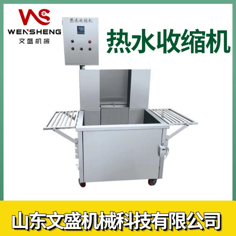 电动上下走热塑封包装机肉类香肠包装设备WS-330小型热水收缩机