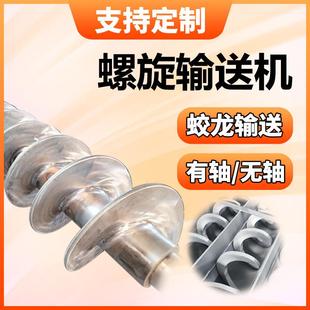 u型螺旋输送机厂家绞蛟龙输送机定做粉末灰输送机螺旋上料机定制