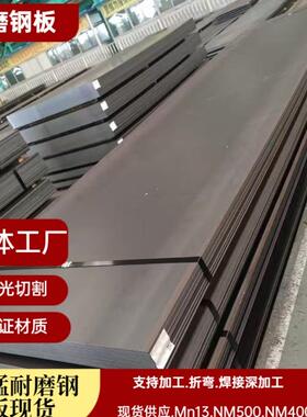耐磨钢板厂家矿山用堆焊耐磨板NM500耐磨钢板切割高猛耐磨钢板