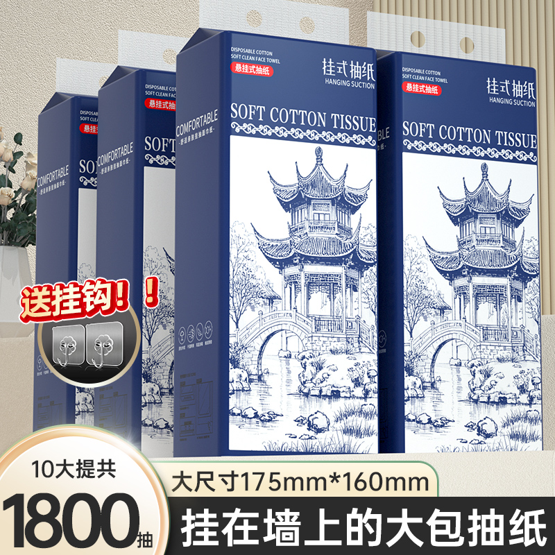 1800抽10提悬挂式国风加厚抽纸家用餐巾纸面巾纸实惠装可擦手纸巾