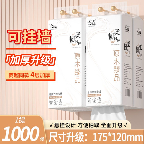 【送挂钩】1000张悬挂式抽纸擦手纸底部抽取家用整箱卫生纸餐巾纸