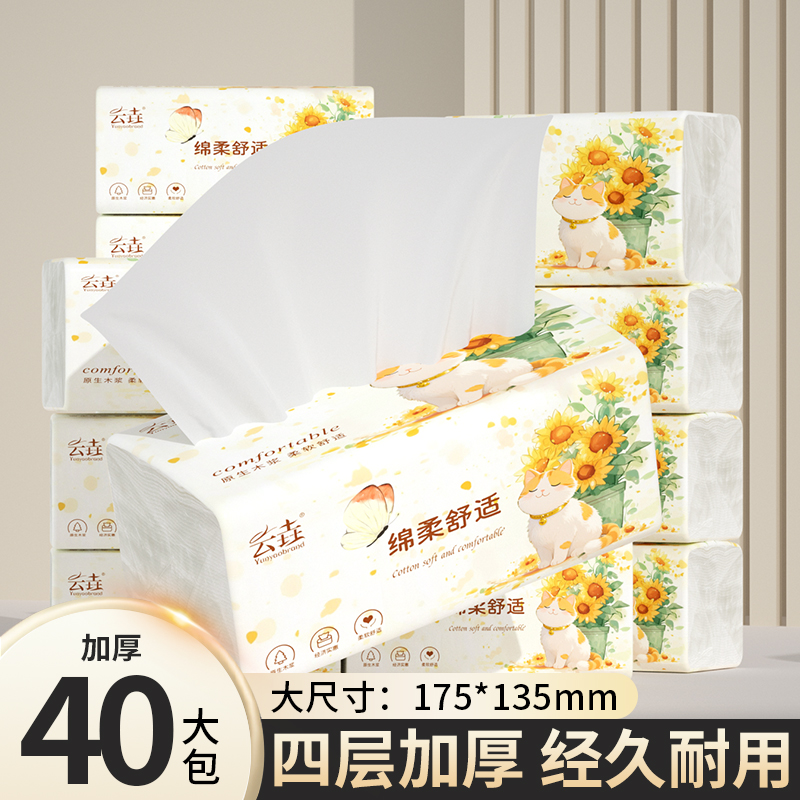 40包抽纸大包加厚纸巾家用整箱面巾纸纸巾抽纸实惠餐巾纸抽卫生纸
