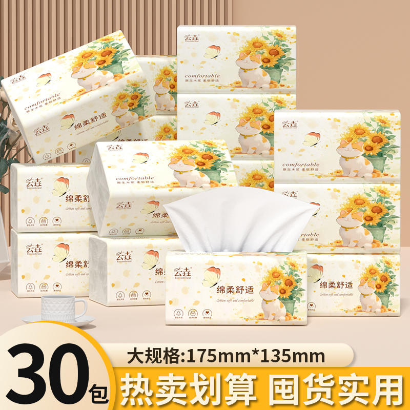 抽纸家用擦手纸4层1425抽30包整箱实惠装卫生纸餐巾纸面巾纸厕纸