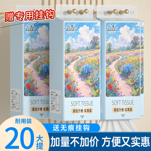 抽纸巾擦手纸家用餐巾纸卫生纸抽面巾纸实惠装 20大提 悬挂式
