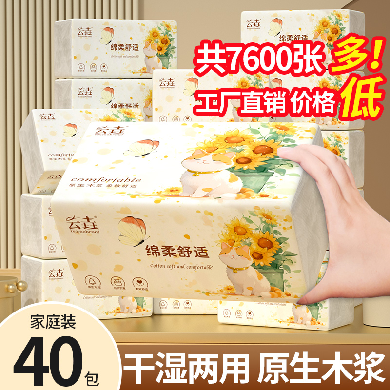 【整箱发货】40包纸巾抽纸家用擦手纸整箱批发餐巾纸卫生纸实惠装