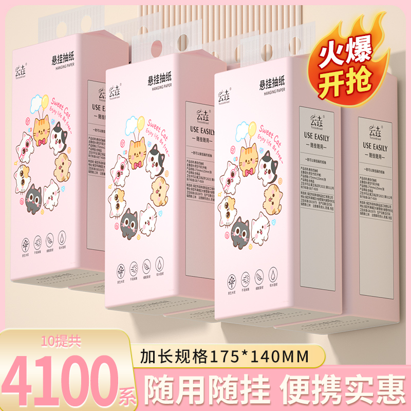 10提共4100张悬挂式抽纸家用实惠装纸巾卫生间擦手纸面巾纸擦手纸