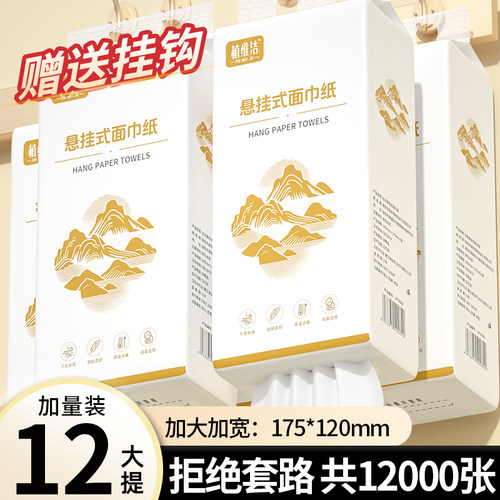 12提12000张悬挂式抽纸家用实惠卫生纸巾擦手纸面巾纸餐巾纸厕纸