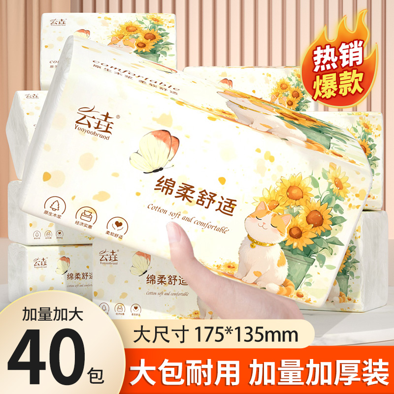 40包抽纸家用大包纸巾实惠装餐巾纸面巾纸整箱批卫生纸厕纸纸抽