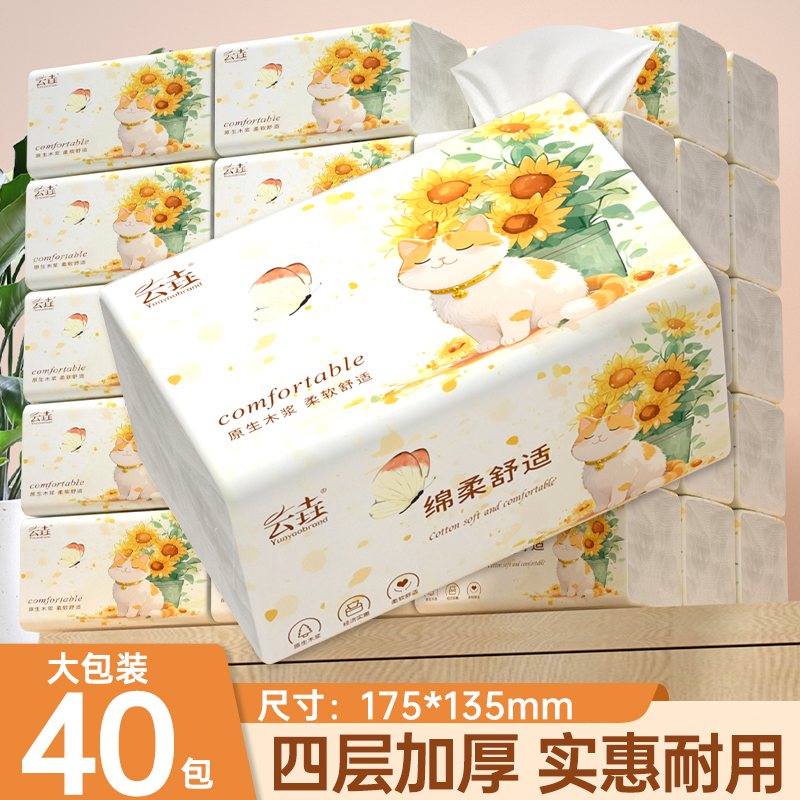 抽纸40包整箱实惠装家用餐巾纸大尺寸四层加厚抽取式擦手纸卫生纸