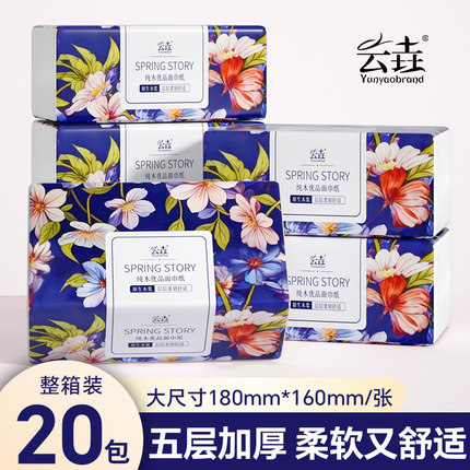 20包经济实惠大包抽纸家用原生木浆餐巾纸柔软亲肤卫生纸面巾纸