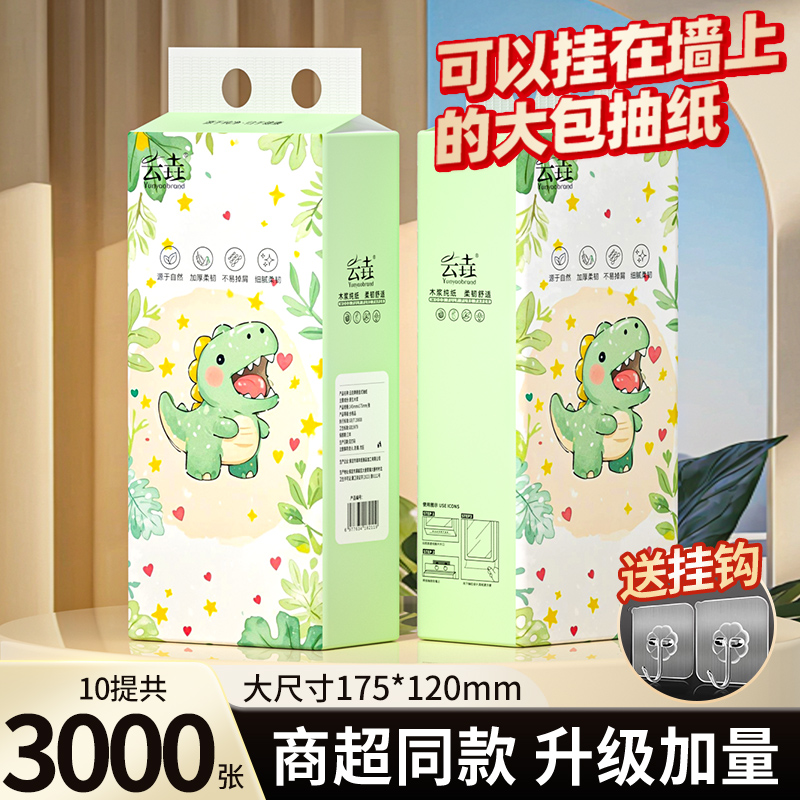 10大提悬挂式抽纸巾大包家用实惠装整箱批擦手卫生纸巾面巾手纸抽