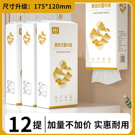 12大提挂壁式抽纸悬挂式纸巾家用实惠装批面巾纸大包卫生纸擦手纸