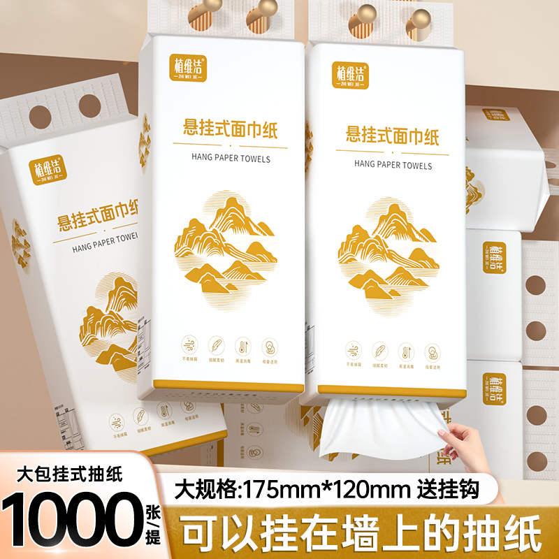 1000张大容量加厚加量干湿两用家用悬挂式抽纸面巾纸纸巾卫生纸