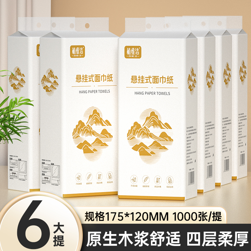 加厚4层1000张悬挂式抽纸家用卫生纸擦手纸柔软面巾纸厕纸实惠装