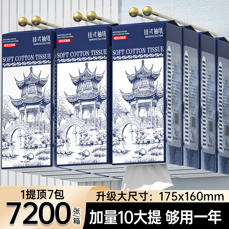 10大提整箱7200张悬挂式国风抽纸家庭囤货装擦手纸厨房纸巾卫生纸