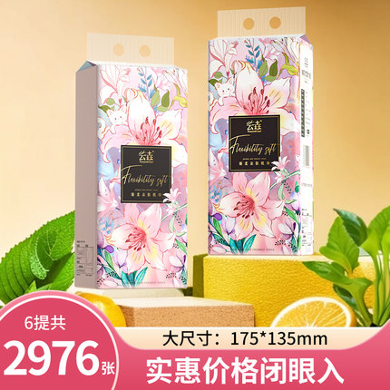 【新品福利】6提共2976张悬挂式抽纸巾擦手纸面巾纸家用卫生纸