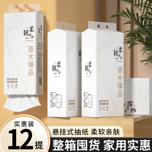 12大提悬挂式抽纸可湿水四层家用柔韧大包卫生纸餐巾纸面巾纸实惠