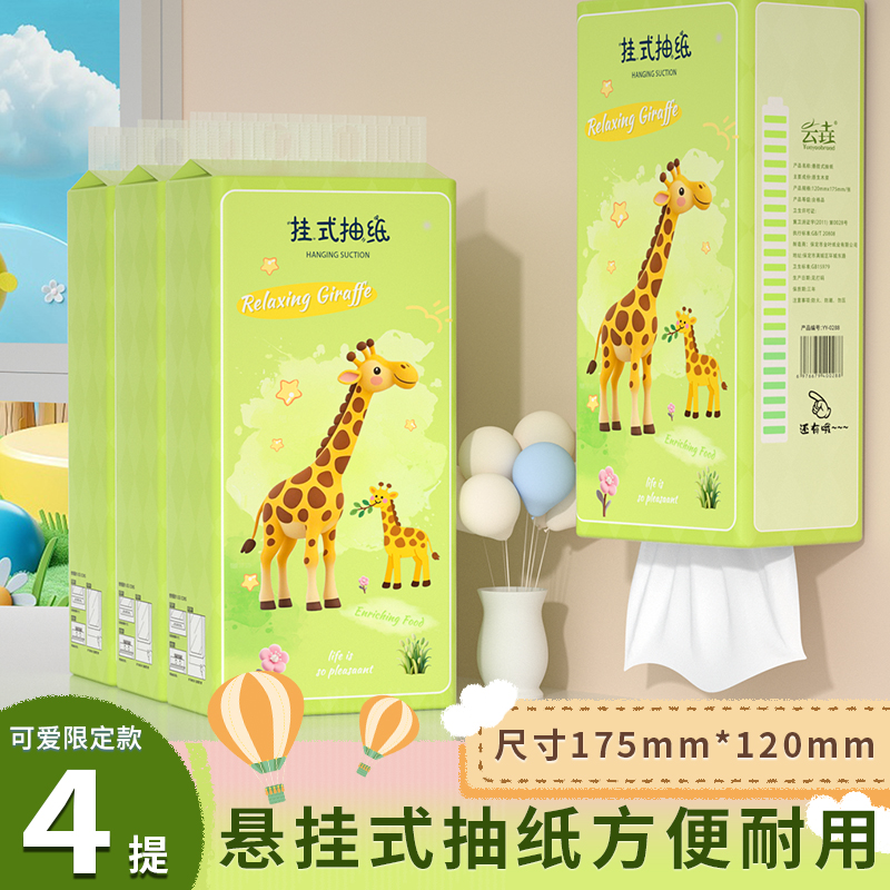 4提悬挂式抽纸整箱批发家用实惠装餐巾面巾纸厕纸挂式婴儿擦手纸