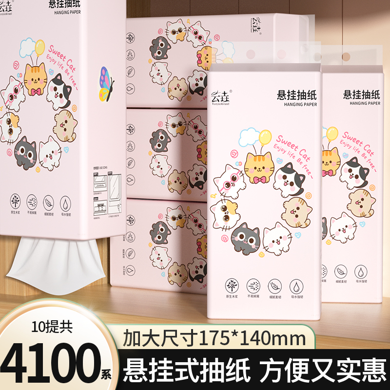 【整箱4100张】开学季学生宿舍悬挂式抽纸巾10大提随挂随用抽纸巾