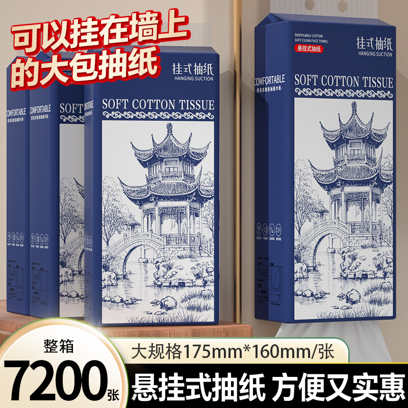 720张悬挂式抽纸家用实惠装整箱卫生纸面巾纸擦手厕纸手纸抽纸巾
